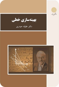 بهینه سازی خطی 