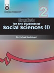 انگلیسی برای دانشجویان رشته علوم اجتماعی (1)