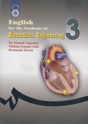 انگلیسی برای دانشجویان رشته مهندسی پزشکی (3)