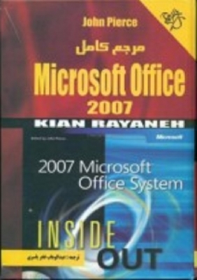 مرجع کامل Office 2007