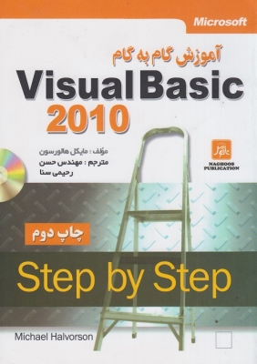 آموزش گام به گام visual basic 2010