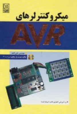 میکروکنترلرهای AVR