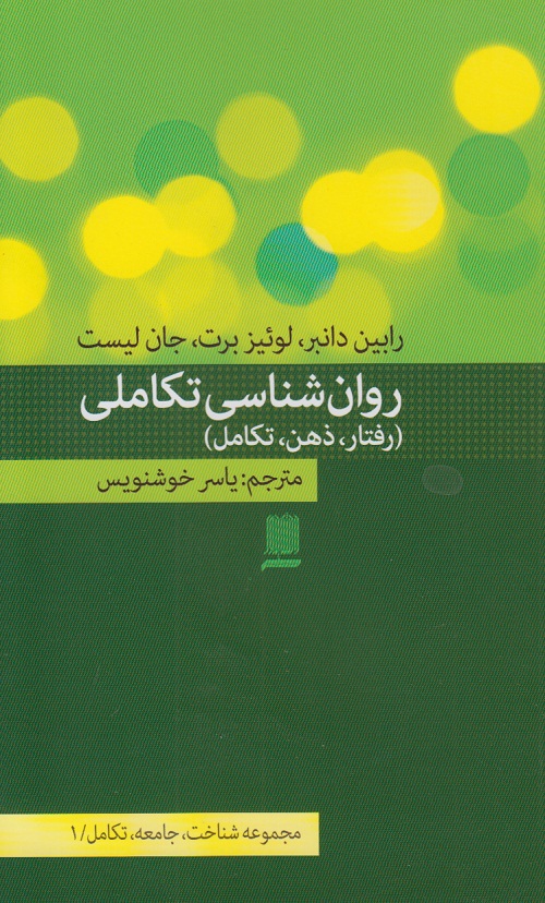 روان شناسی تکاملی