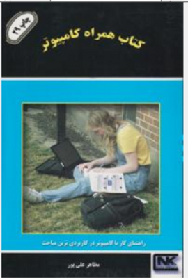 کتاب همراه کامپیوتر