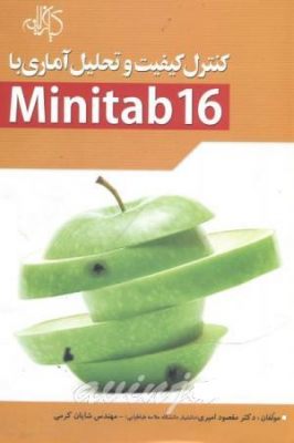 کنترل کیفیت و تحلیل آماری با Minitab 16