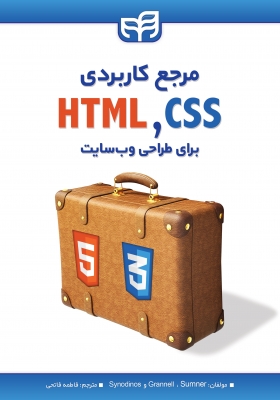 مرجع کاربردی CSS,HTML برای طراحی وب سایت