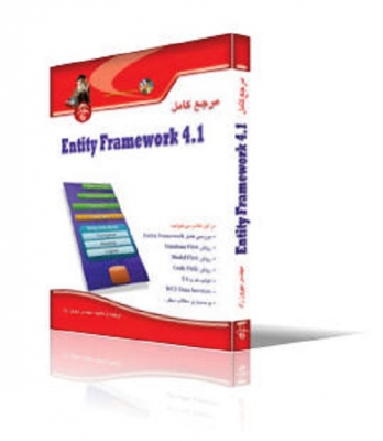 مرجع کامل Entity Framework 4.1