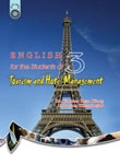 انگلیسی برای دانشجویان رشته های مدیریت جهانگردی و هتلداری