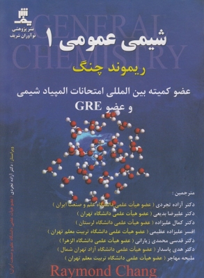 شیمی عمومی 1