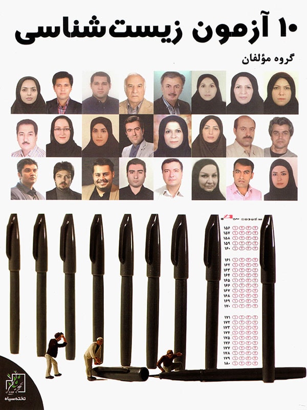 10 آزمون زیست شناسی کنکور تخته سیاه