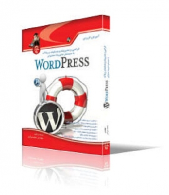 طراحی و مدیریت وب سایت و وبلاگ با WordPress
