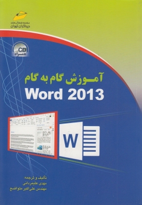 آموزش گام به گام word 2013