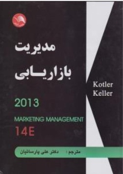 مدیریت بازاریابی 2013