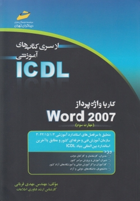 کار با واژه پرداز word 2007 ( مهارت سوم )