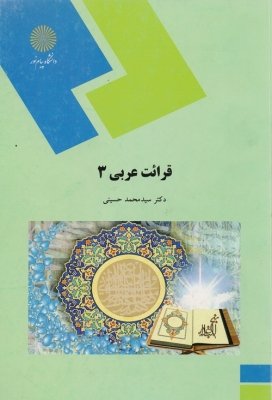 قرائت عربی3
