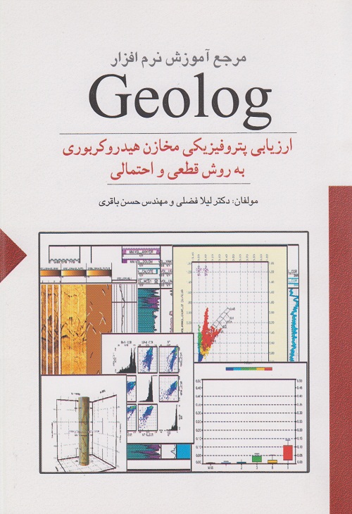 مرجع آموزش نرم افزار Geology 