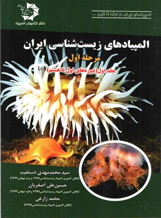 المپیاد زیست شناسی ایران مرحله 1 جلد 1