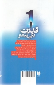 قدرت یکی بیشتر 