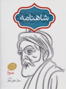 شاهنامه خالقی 2 جلدی
