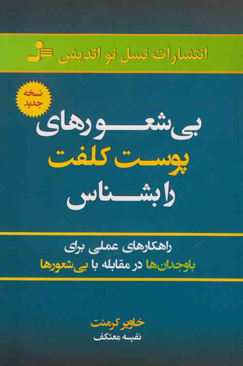 بی شعورهای پوست کلفت را بشناس یکتامهر ارسال به تمام نقاط