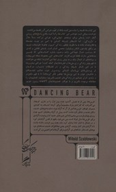خرس های رقصان