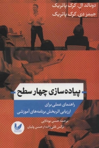 پیاده سازی چهار سطح