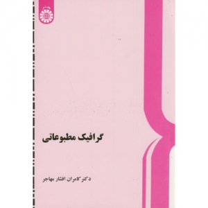 گرافیک مطبوعاتی