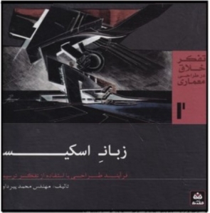 زبان اسکیس