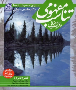 تناسب مفهومی و قرابت معنایی دهم و یازدهم دریافت