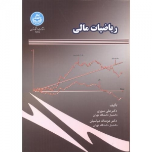 ریاضیات مالی