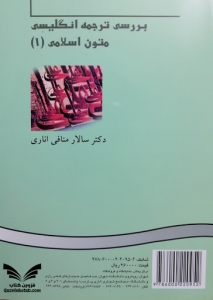 بررسی ترجمه انگلیسی متون اسلامی ( 1 )