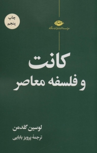 کانت و فلسفه معاصر