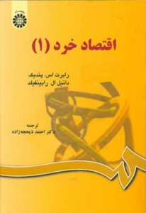 اقتصاد خرد 1