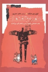 جامعه و گفتمان 