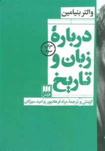 درباره زبان و تاریخ