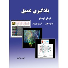 یادگیری عمیق