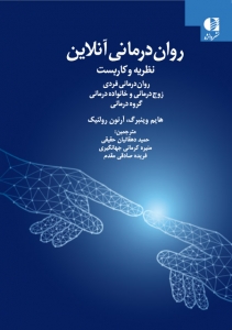 روان درمانی آنلاین