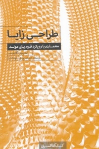 طراحی زایا