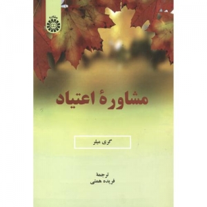 مشاوره اعتیاد