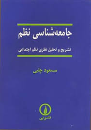 جامعه شناسی نظم