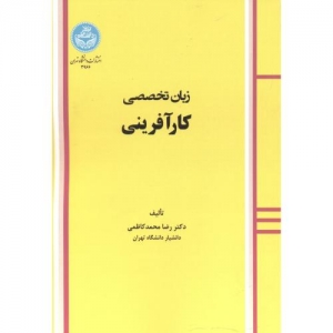 زبان تخصصی کارآفرینی