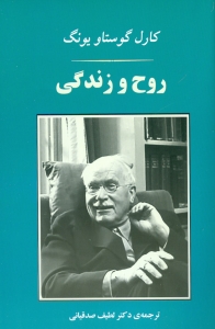 روح و زندگی