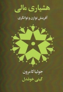 هشیاری مالی