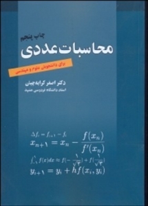 محاسبات عددی