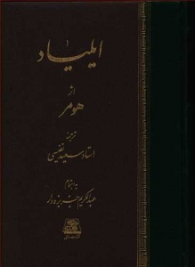 ایلیاد