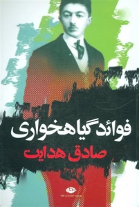 فوائد گیاهخواری