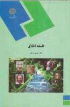 فلسفه اخلاق