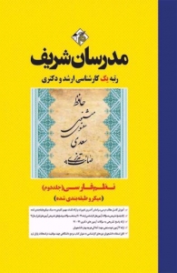 نظم فارسی جلد دوم میکرو طبقه بندی شده مدرسان شریف