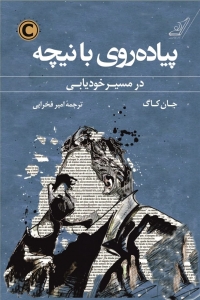 پیاده روی با نیچه