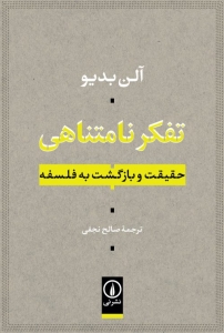 تفکر نامتناهی 